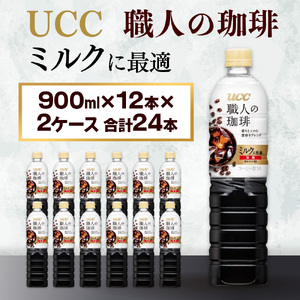 UCC 職人の珈琲 コーヒー 加糖 ボトル 900ml×12本×2ケース ミルクに最適 ペットボトル 滋賀 愛荘