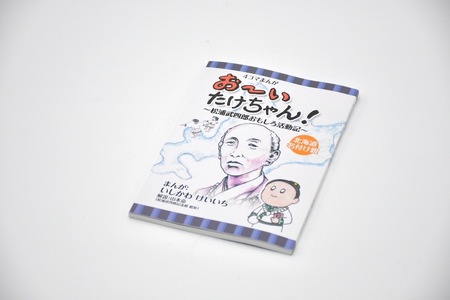 ～松浦武四郎ファン必見！～松浦武四郎オリジナルグッズ と入館券セット【1.2-7】