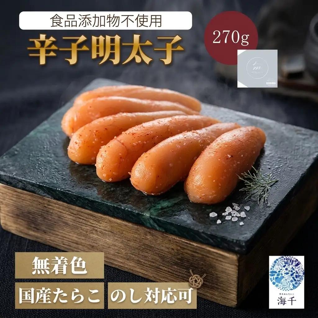 無着色辛子明太子270g | 明太子 KIS