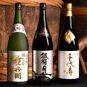 【ふるさと納税】山形の大吟醸 セット（1,800ml×3本） 【 お取り寄せ ご当地 特産 土産 地酒 日本酒 山形 晩酌 家飲み おうち時間 米 酒 蔵 詰め合わせ 詰合せ 飲みくらべ セット 千代寿虎屋 月山酒造 銀嶺月山 古澤酒造 澤正宗 東北 山形県 】