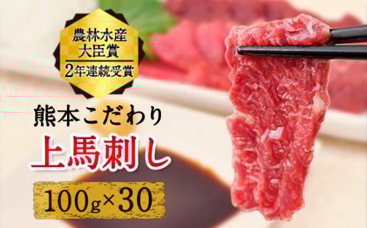  上赤身馬刺し ブロック 国産 馬刺し 熊本肥育 馬刺し 冷凍 生食用 たれ付き 3000g 肉 馬肉 予約 平成27年28年 農林水産大臣賞受賞 熊本県産山村《7月中旬-9月末頃出荷予定》