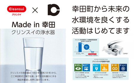 クリンスイ スパウトイン 浄水器 カートリッジ HSC17023(3個入り) 交換用 スパウトインタイプ 水 お水 浄水 ろ過