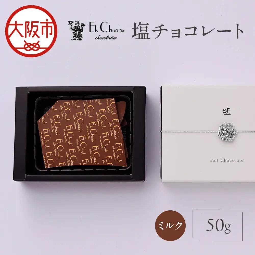 塩チョコレート ミルク スイーツ_OS233-0001-02