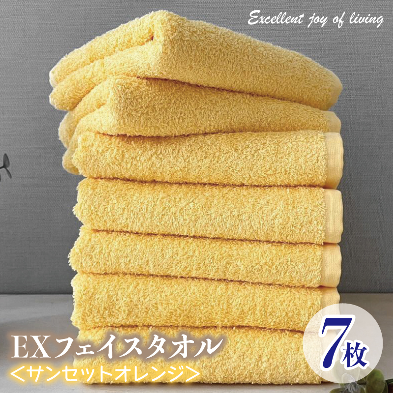泉州タオル EXフェイスタオル7枚セット（サンセットオレンジ）【泉州タオル 国産 吸水 普段使い 無地 シンプル 日用品 家族 ファミリー】 099H3633