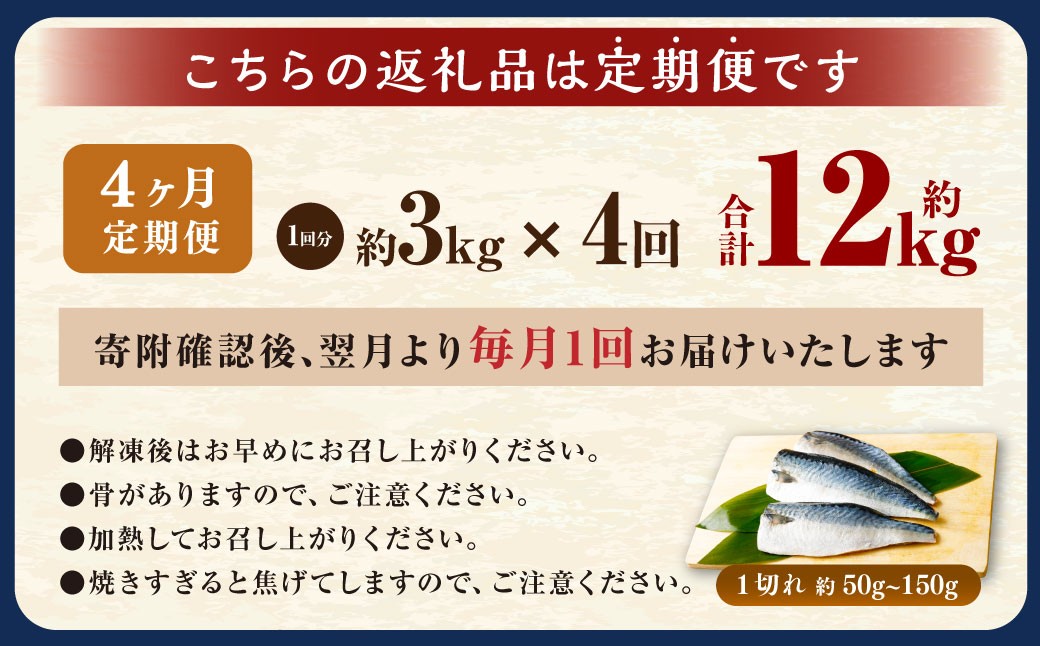 【4ヶ月定期便】【訳あり】国産 ふっくら 極み塩サバ 計約3kg