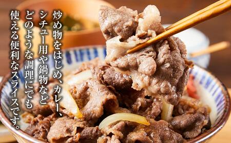 熊野牛 万能スライス 1kg