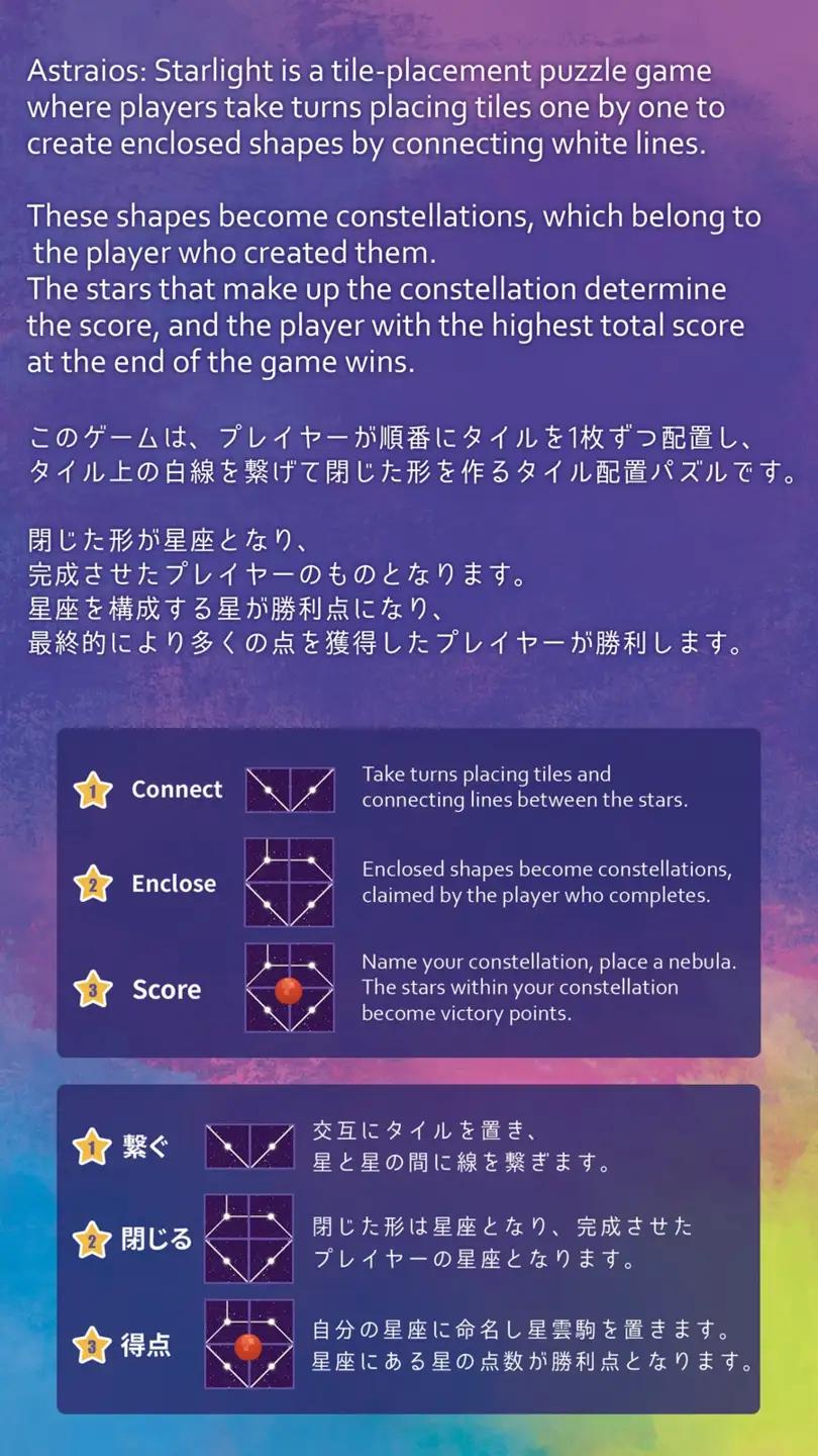 アストライオス：スターライト | パズル ゲーム ボードゲーム ファントムラボゲームズ