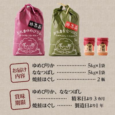 ふるさと納税 滝川市 【令和6年産】【お試し】北海道2大ブランドの食べ比べ!!10kg |  | 02