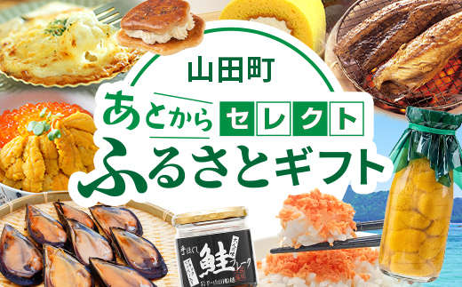 【ふるさと納税】あとからセレクト【ふるさとギフト】寄附6,000円相当  YAS002
