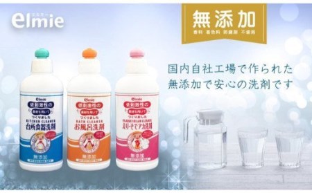 エルミー 低刺激性洗剤セットＣ(台所食器洗剤／お風呂洗剤／えり・そでアカ) [1259]