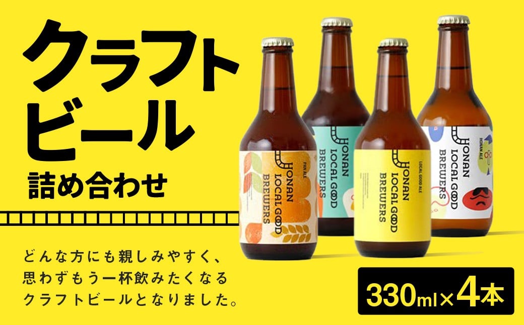 
            クラフトビール詰め合わせ【思いやり型返礼品】
          