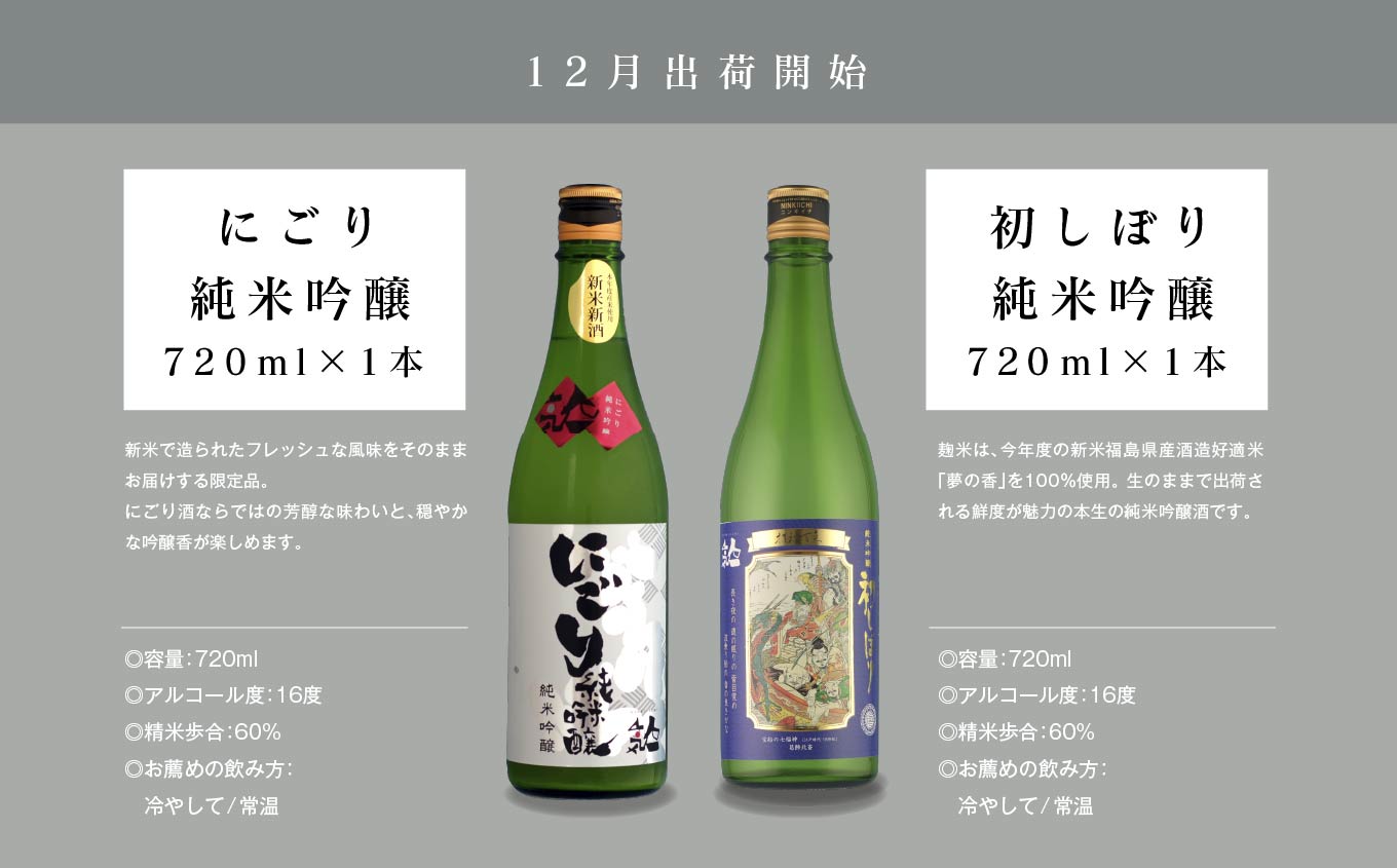 【定期便】年4回届く！人気酒造の季節限定酒を飲み比べ【人気酒造株式会社】
