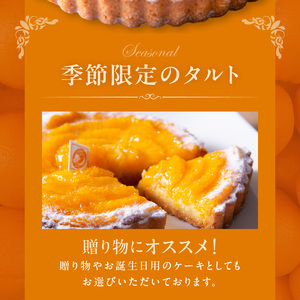 オレンジのタルト18㎝ タルト ケーキ 焼き菓子 ドイツ菓子 誕生日 おやつ スイーツ 洋菓子 贈り物 手土産 冷凍 お取り寄せ お取り寄せスイーツ デザート 奈良県 生駒市 送料無料