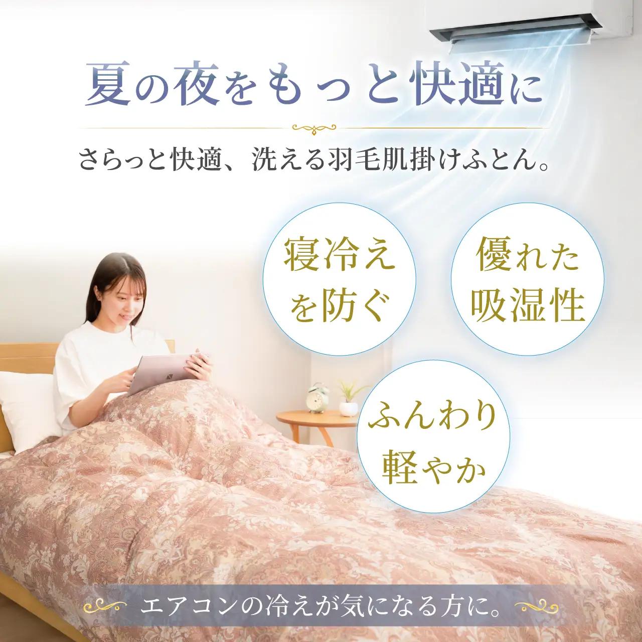 【春夏用】洗える羽毛布団 シングル 肌掛け ダウン 夏 春 ダウンケット ホワイトダックダウン 93% 0.3kg 赤・ピンク系柄