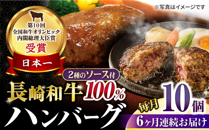 
【6回定期便】シュシュの長崎和牛ハンバーグ 10個/月（計60個）/ 牛肉 長崎和牛 ハンバーグ はんばーぐ 惣菜 おかず 小分け / 大村市 / おおむら夢ファームシュシュ [ACAA271]
