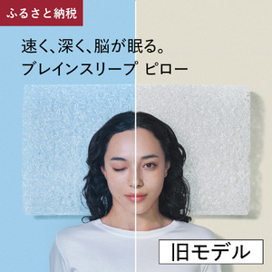 ブレインスリープ ピロー 【旧モデル】  STANDARD ＋ カバー ( オーガニック ) クラウドホワイト / 枕 まくら 寝具 快眠 安眠 洗える 通気性 サステナブル