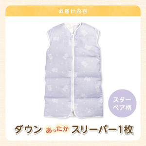 あったか羽毛寝袋（スターベア） 〔Ss014〕
