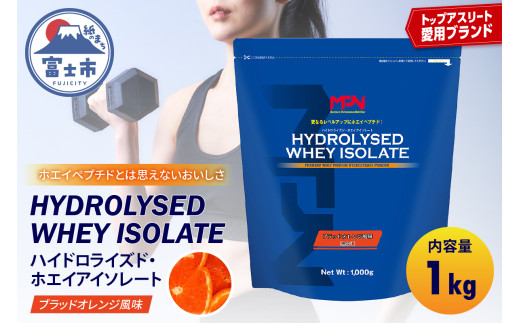 【MPNサプリメント】 ハイドロライズド・ホエイアイソレート（ブラッドオレンジ風味）1kg プロテインパウダー ホエイペプチド 高たんぱく 低脂肪 アスリート 身体作り 栄養 エネルギー補給 トレーニング 富士市 [sf056-013]