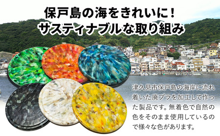 アップサイクルコースター2枚 海洋プラスチック 無着色 | 津久見市