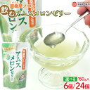 【ふるさと納税】＜周桑産メロン使用 飲むアムスメロンゼリー 150g×6個/24個＞※翌月末迄に順次出荷します。スイーツ フルーツ 果物 くだもの めろん ぜりー おやつ 飲みやすい 甘い 国産 産地直送 直売所 特産品 周ちゃん広場 JA周桑 農業協同組合 愛媛県 西条市【常温】