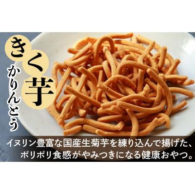 ふるさと納税 大竹市 レビューキャンペーン中!瀬戸内麺工房なか川「きく芋かりんとう12袋セット」 |  | 01