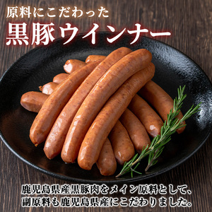 《ガーリック》ナンチクの黒豚MEGUMIウインナー 計432g （144g×3P） 国産 鹿児島県産 豚肉 ぶた お肉 弁当 惣菜 おかず 朝ごはん 朝ご飯 朝食 ディナー スープ ポトフ ウィンナー
