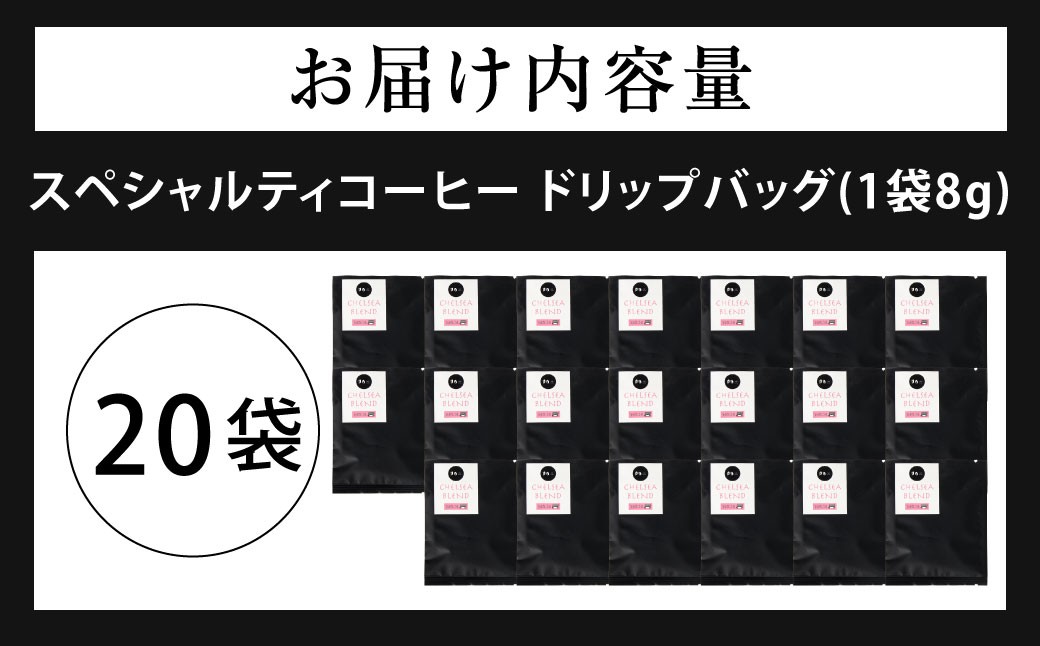 スペシャルティコーヒードリップバッグ