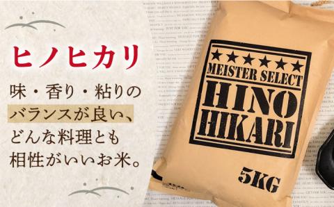 【全6回定期便】ヒノヒカリ 無洗米 5kg【五つ星お米マイスター厳選】 [HBL066]