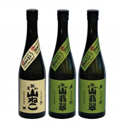ふるさと納税 木城町 焼酎尾鈴山(山ねこ1本・山翡翠2本)各720ml