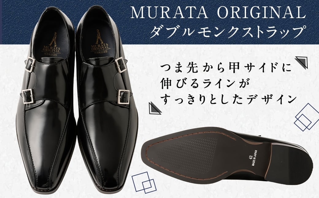 MURATA ORIGINAL 本革紳士靴 ダブルモンクストラップ 9210491 ブラック