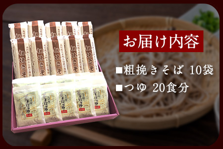 自然豊かな南阿蘇の粗挽きそば 10袋(20束) つゆ20食付き あそ望の郷くぎの そば道場《90日以内に出荷予定(土日祝を除く)》 熊本県南阿蘇村 蕎麦---sms_sdosoba_90d_24_18500_10i---