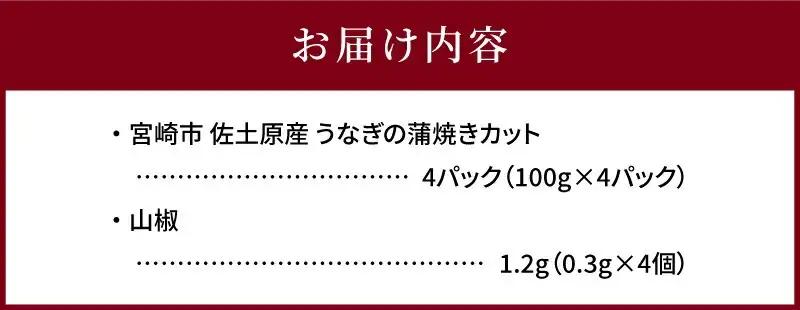 うなぎ 蒲焼 うなぎ[国産 きざみ 4パック 和匠 備長炭手焼き 400g]
