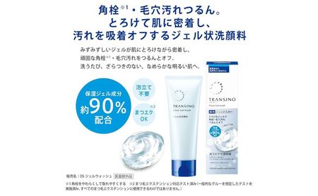洗顔 トランシーノ 薬用 クリアジェルウォッシュ 洗顔
