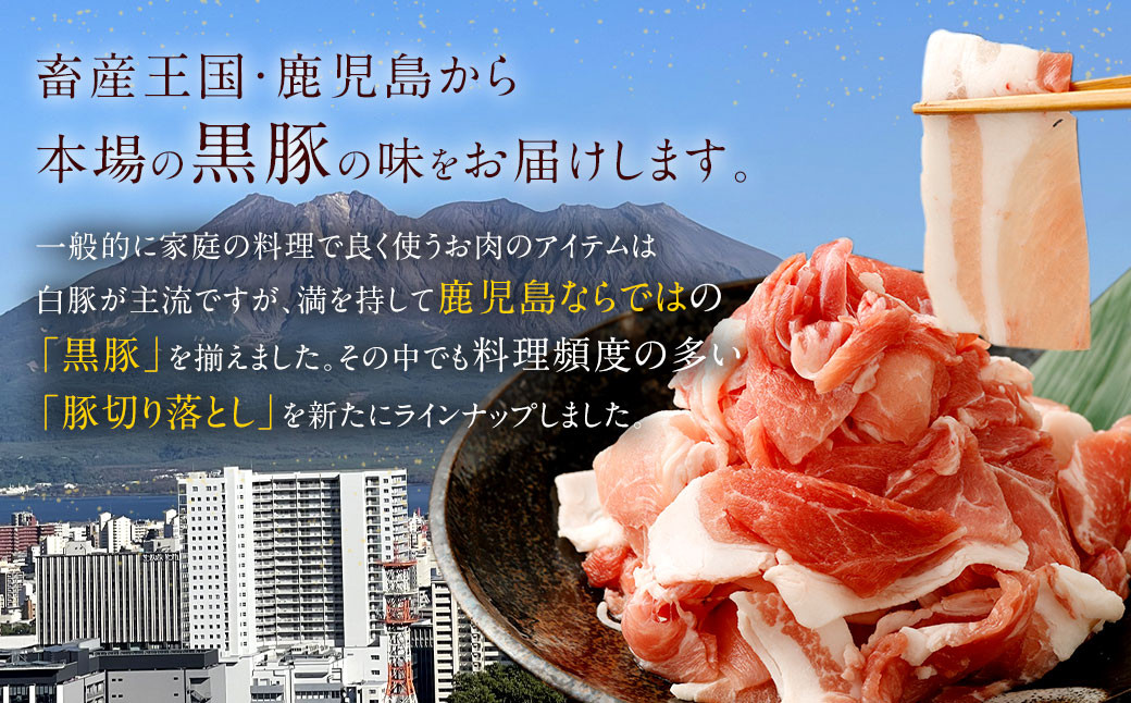 【6ヶ月定期便】鹿児島県産黒豚 大容量小分けパック切り落とし 合計12kg（2kg×6回）