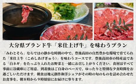 ［庭園付き一棟貸切］〈一日一組限定〉＜1泊2食付＞大分県ブランド牛「米仕上げ牛」を味わうプラン 2名様利用