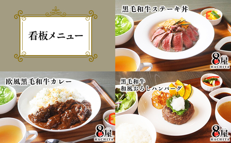 【静岡県裾野市】黒毛和牛ステーキ丼・欧風黒毛和牛カレーが楽しめる「8屋」食事券 3,000円分｜裾野市民文化センター内の人気店で使える商品券