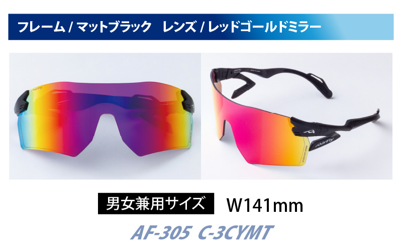 鼻パッドのないサングラス「エアフライ」ビッグサイズレンズ AF-305 C-3CYMT フレーム ／ マットブラック　レンズ ／ レッドゴールドミラー