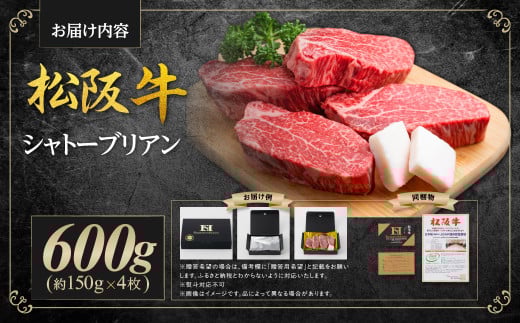 SS-15　松阪牛シャトーブリアン　600ｇ(約150ｇ4枚)