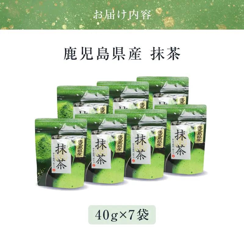 鹿児島県産 抹茶 7袋 K346-011_04 茶 お茶 日本茶 