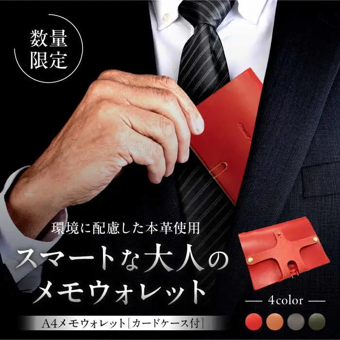 【数量限定】A4メモウォレット【イタリアンレッド】／ メモ ウォレット [ASAZ006]