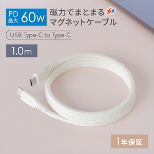 Owltech(オウルテック) 磁力でまとまる PD60W充電／データ転送 USB Type-C to USB Type-C マグネットケーブル　キナリカラー OWL-CBMGCC10-KI【 ケーブル 神奈川県 海老名市 】