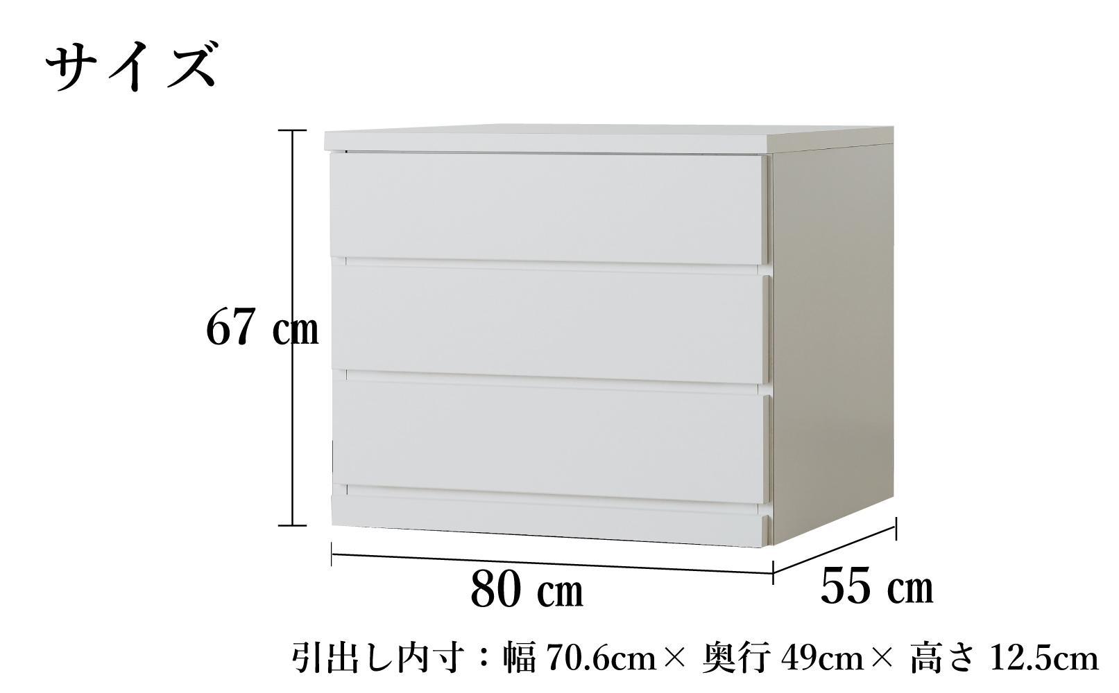 【アルファタカバ】80cm幅3段(奥深タイプ55cm) 押し入れ 収納 キャスター 収納 引き出し 棚 収納棚 おしゃれ 幅80cm 奥行55cm 高さ67cm スフレ（ホワイト）