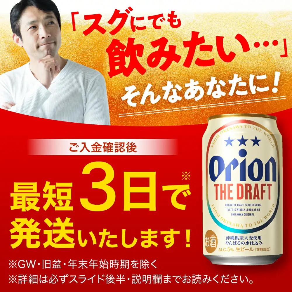 オリオンビール ザ・ドラフト 350ml×12本 ギフト BCDD003