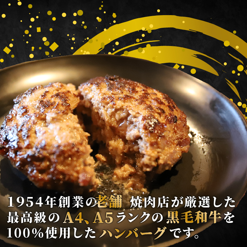 【A4〜A5ランクの黒毛和牛100％ハンバーグ】 130g 5個 A4ランク A5ランク 黒毛和牛 牛肉 和牛 牛 肉 お肉 おにく 国産 冷凍 小分け お弁当 おかず 夕ご飯 家庭 家庭用 惣菜 お