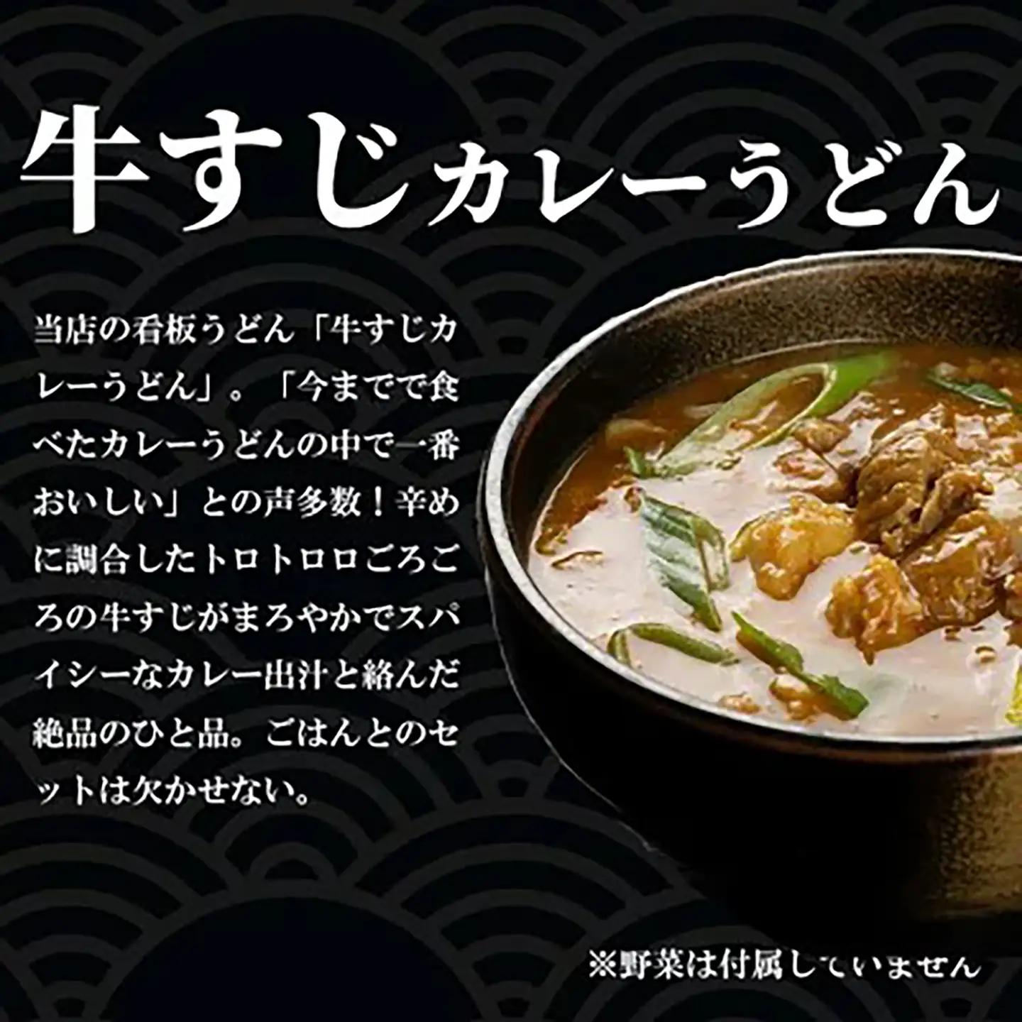 カレーうどん 2種 牛すじ 京風 4食 うどん