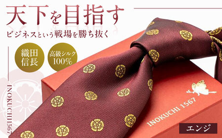 ネクタイ ネクタイ 織田木瓜柄 エンジ色 [ANBR012] ネクタイ