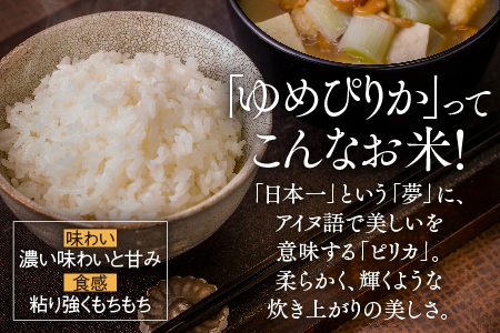【R７年産新米先行予約】【3ヶ月定期便】東川米 ゆめぴりか「白米」5kg+水セット（2025年9月下旬より発送予定）