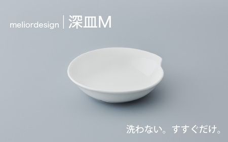 meliordesign 深皿M DG-3