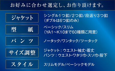 オーダー ブラックフォーマル SHITATE (愛西市産生地使用礼服) お仕立券 【青山商事株式会社】 スーツ チケット フォーマル[AECC004]