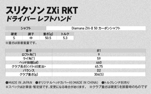スリクソン ZXi RKT ドライバー レフトハンド Diamana ZXi-Ⅱ 50 カーボンシャフト (9/S)【2027モデル】_C7-SR-011-W-od-9S-LH ダンロップ スリクソン
